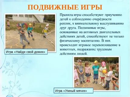 Подвижная игра животные