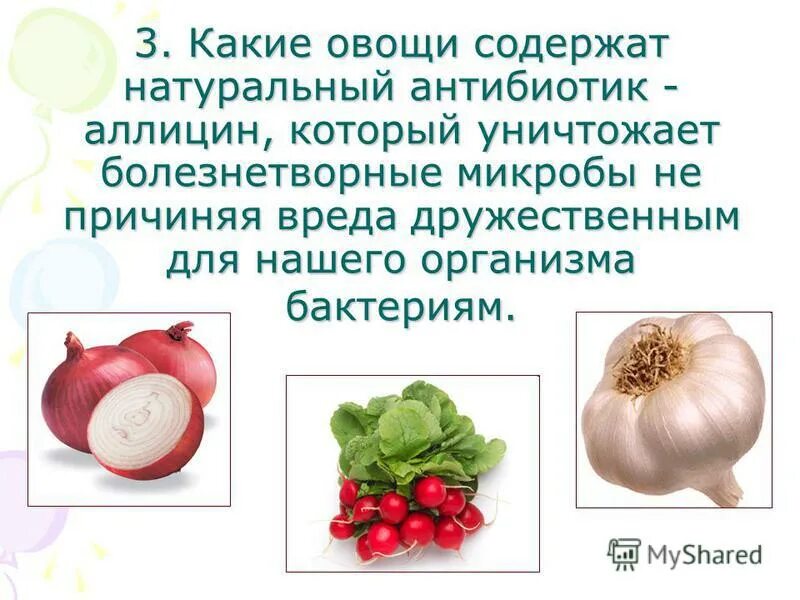 какой овощ для роста