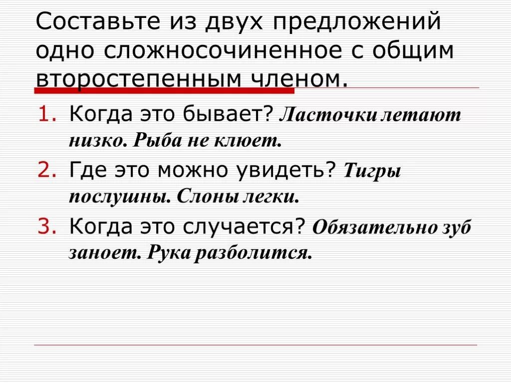 Сложносочиненные предложения из произведений. Сложное предложение с общим второстепенным. Знаки препинания в сложных предложениях ССП. Сложносочиненное предложение с общим второстепенным. Знаки препинания в сложносочиненном предложении.