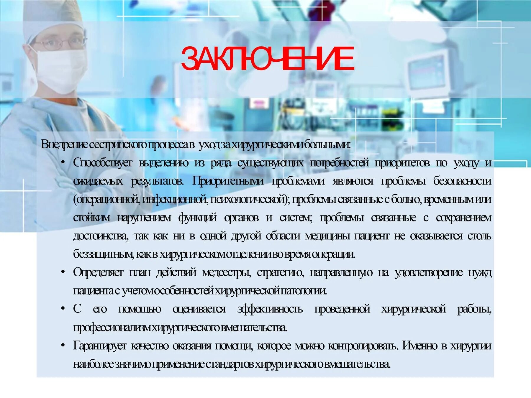 Можно работать после операции