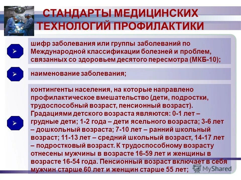 Функциональная диагностика перечень. Стандартизация медицинская помощь населению. Стандарты медицинской информации. Стандарты передачи медицинской информации. Виды медицинских стандартов.