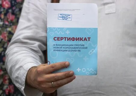 Сертификат о вакцинации