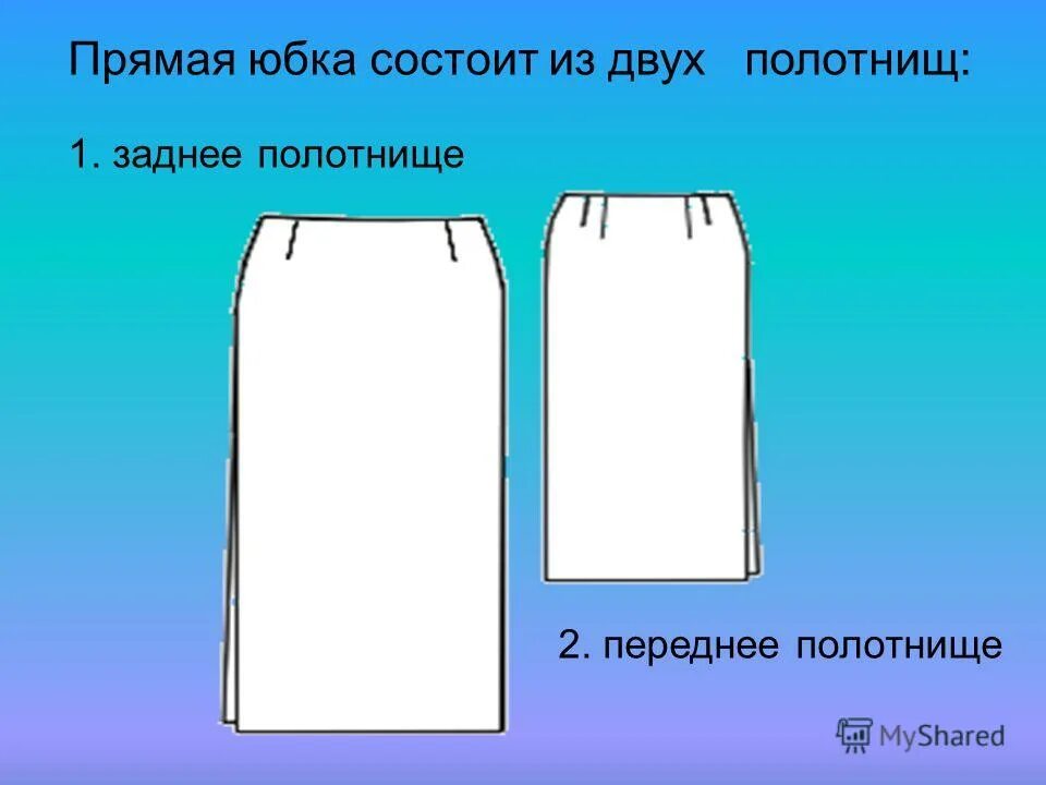 Какая награда легла в основу рисунка полотнища. Переднее и заднее полотнище прямой юбки. Полотнище юбки. Юбка прямая. Детали переднего полотна юбки прямой.