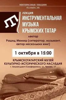Татарская инструментальная музыка