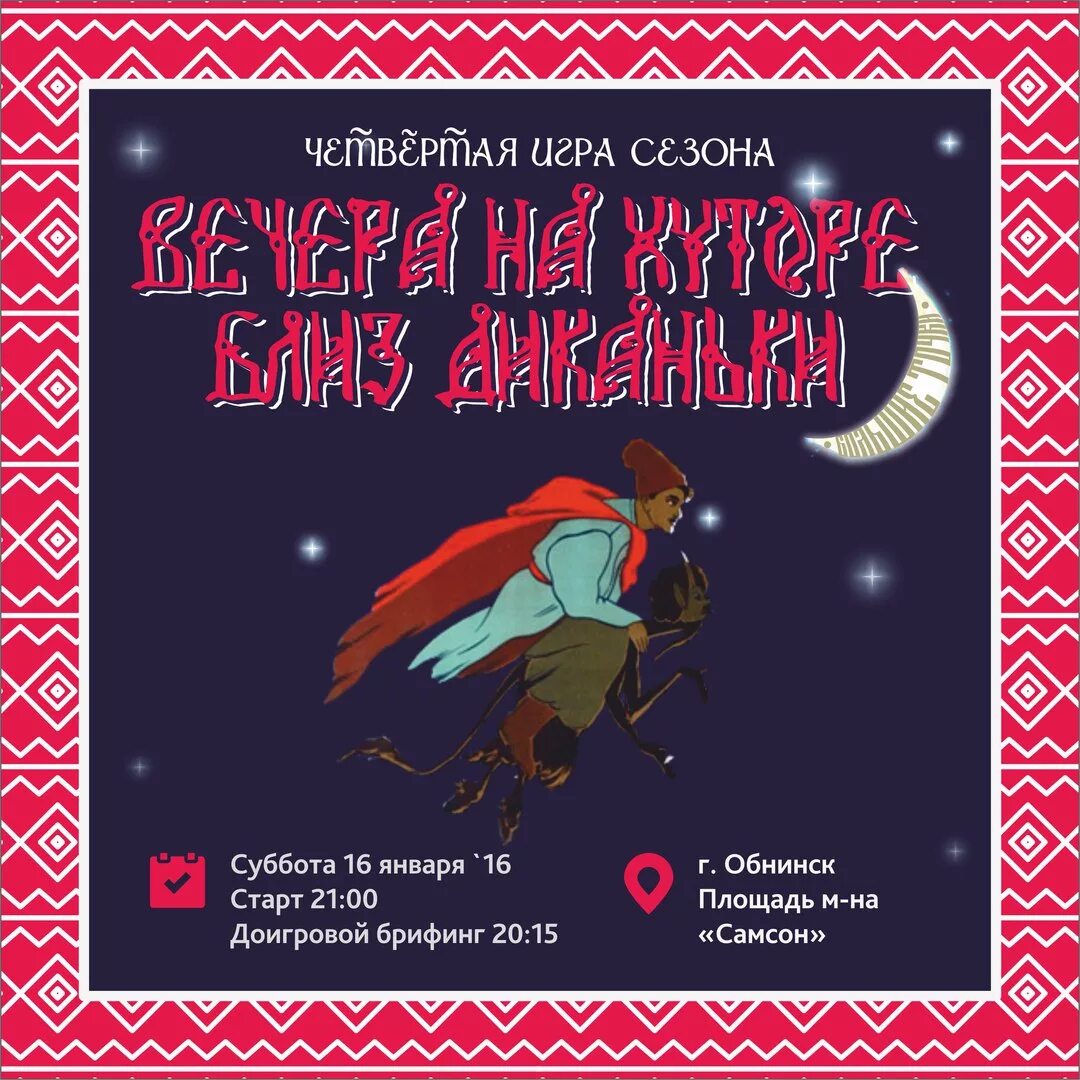 Ночь близ диканьки читать. Цикл повестей вечера на хуторе близ диканьки. вечера на хуторе близ диканьки фильм постер. вечера на хуторе близ диканьки афиша. вечера на хуторе близ диканьки книга.