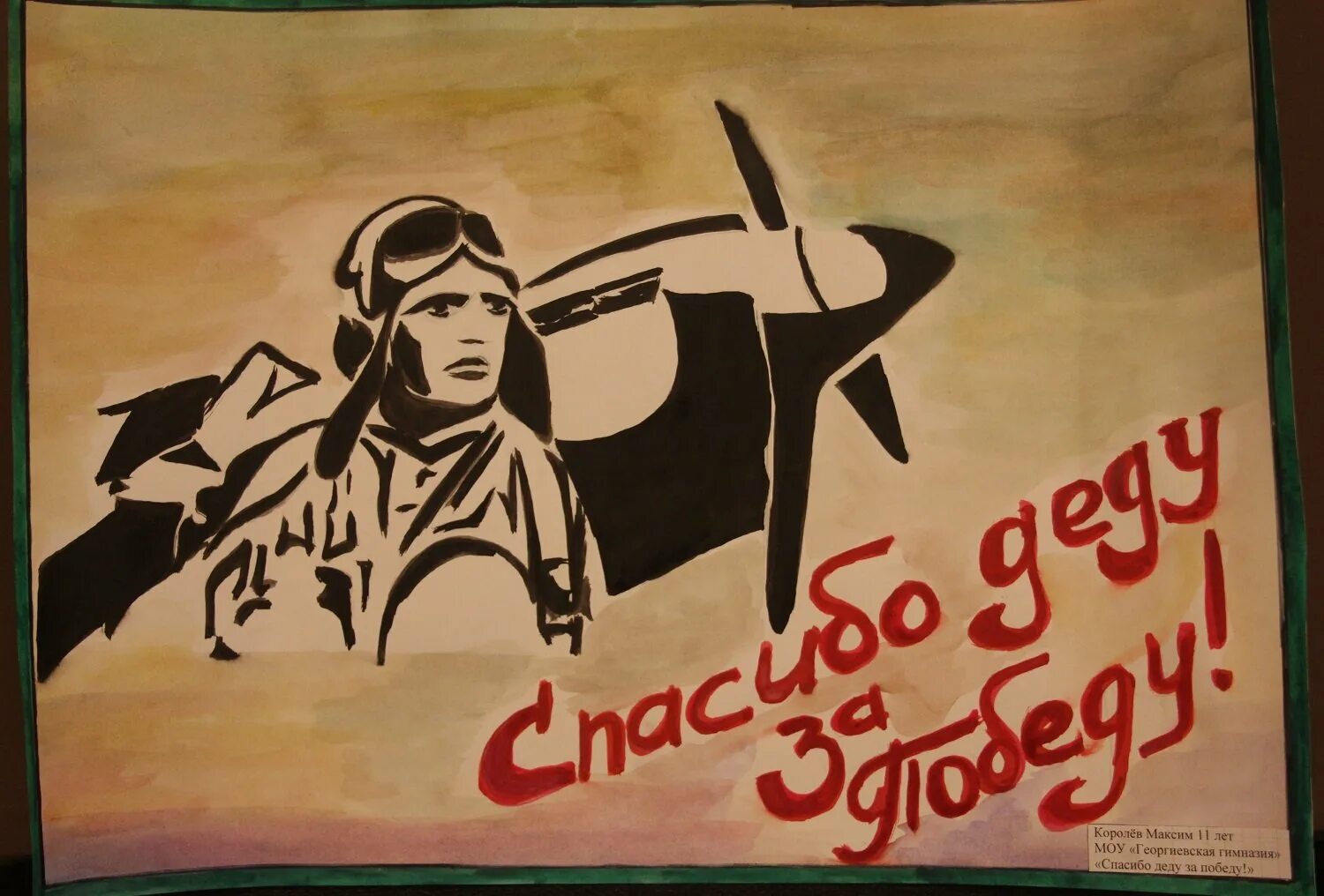 Плакат на военную тематику. Плакат "с днём Победы". Плакат посвященный Дню Победы. Рисунок на военную тематику. Плакат победы 9 мая
