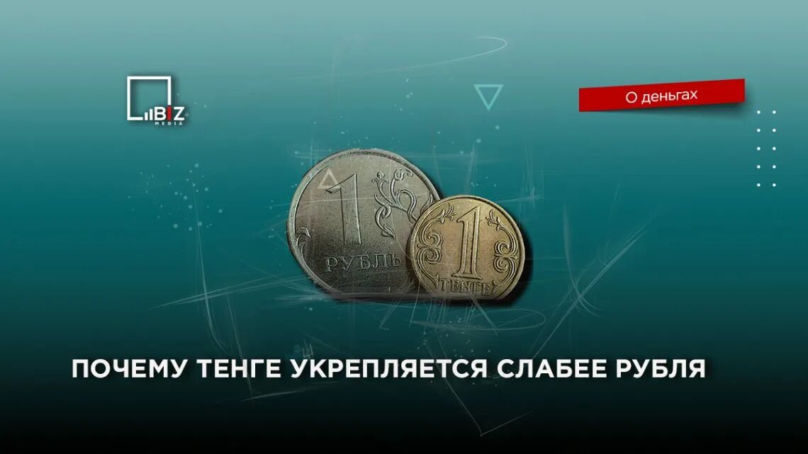 Почему тг закрывают. Рубль укрепляется. Слабый рубль. Тенге в рубли. Рублевые банковские депозиты.