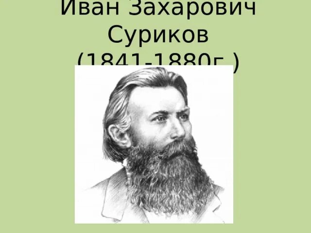 И з суриков лето 2 класс презентация