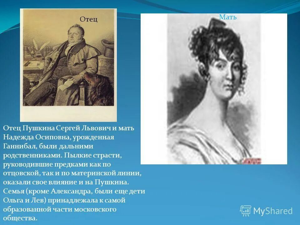 Каким отцом был пушкин. Каким отцом был пушкин. Жена и дети пушкина. Александр сергеевич пушкин и семья родители. Фотографии семьи пушкина.