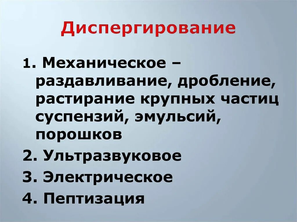 Диспергирование. Методы диспергировани. Пример ультразвукового диспергирования. Диспергирование. Диспергирование пигментов.