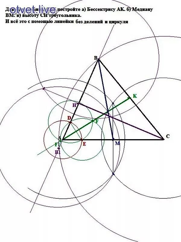 Построить три треугольника с помощью циркуля. Построение высоты треугольника циркулем. Построение циркулем и линейкой биссектрисы угла. Построение биссектрисы треугольника циркулем. Медиана с помощью циркуля.
