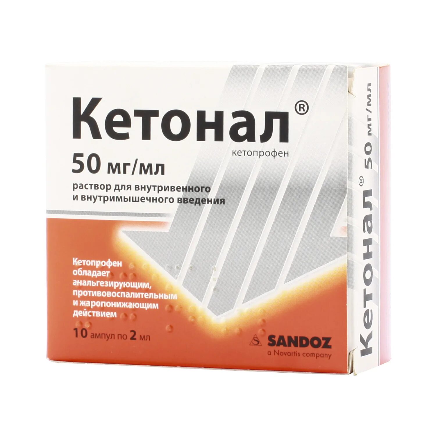 Кетопрофен уколы сколько. Кетонал 50 мг. Кетонал раствор 50мг. Кетонал р-р 50мг/мл 2мл n10. Кетонал р-р 50мг/мл-2мл n10 амп.