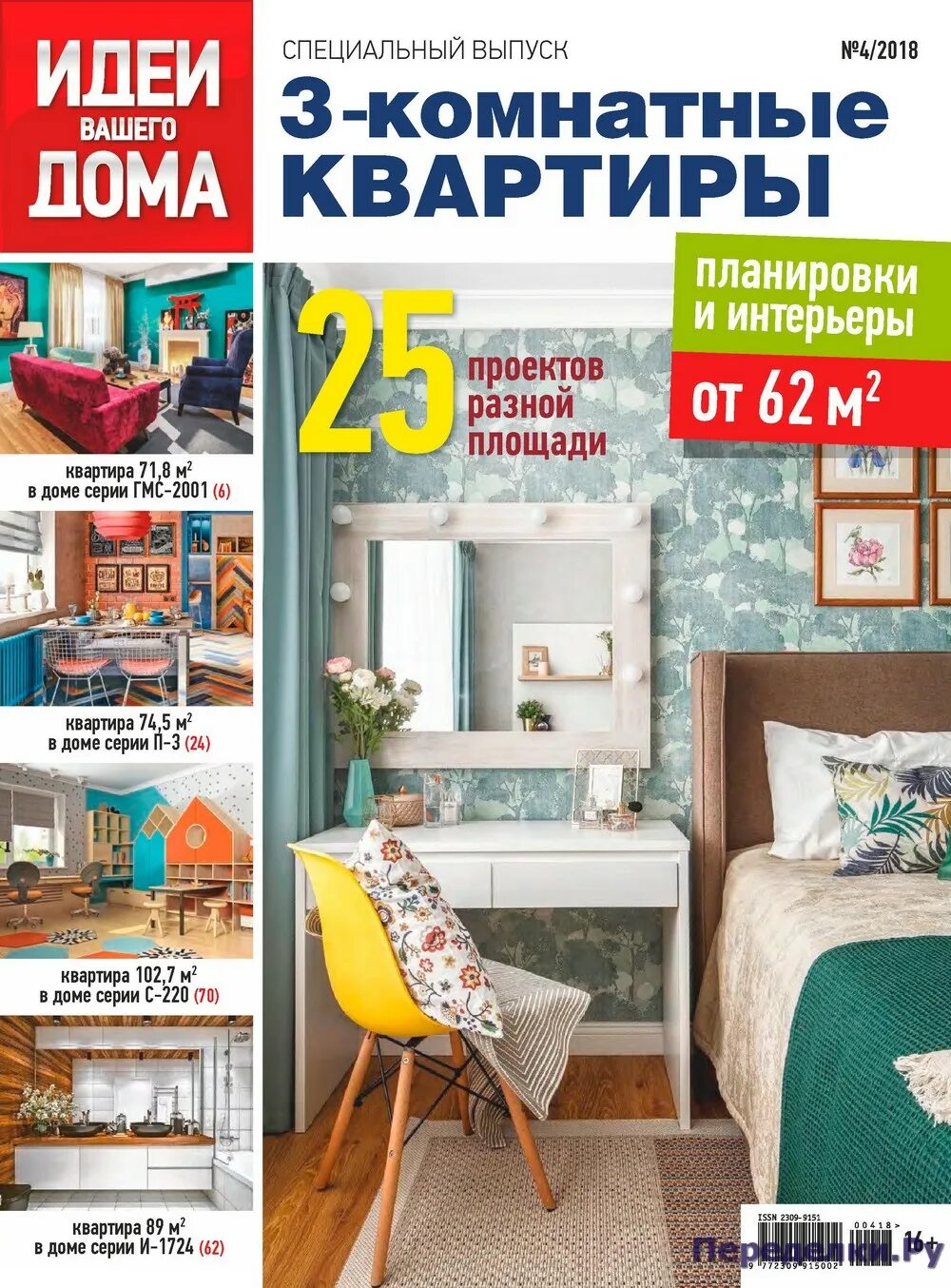Журнал идеи вашего дома. Сайт идеи вашего дома. Сайт идеи вашего дома. Сайт идеи вашего дома. Журнал идеи для дома.