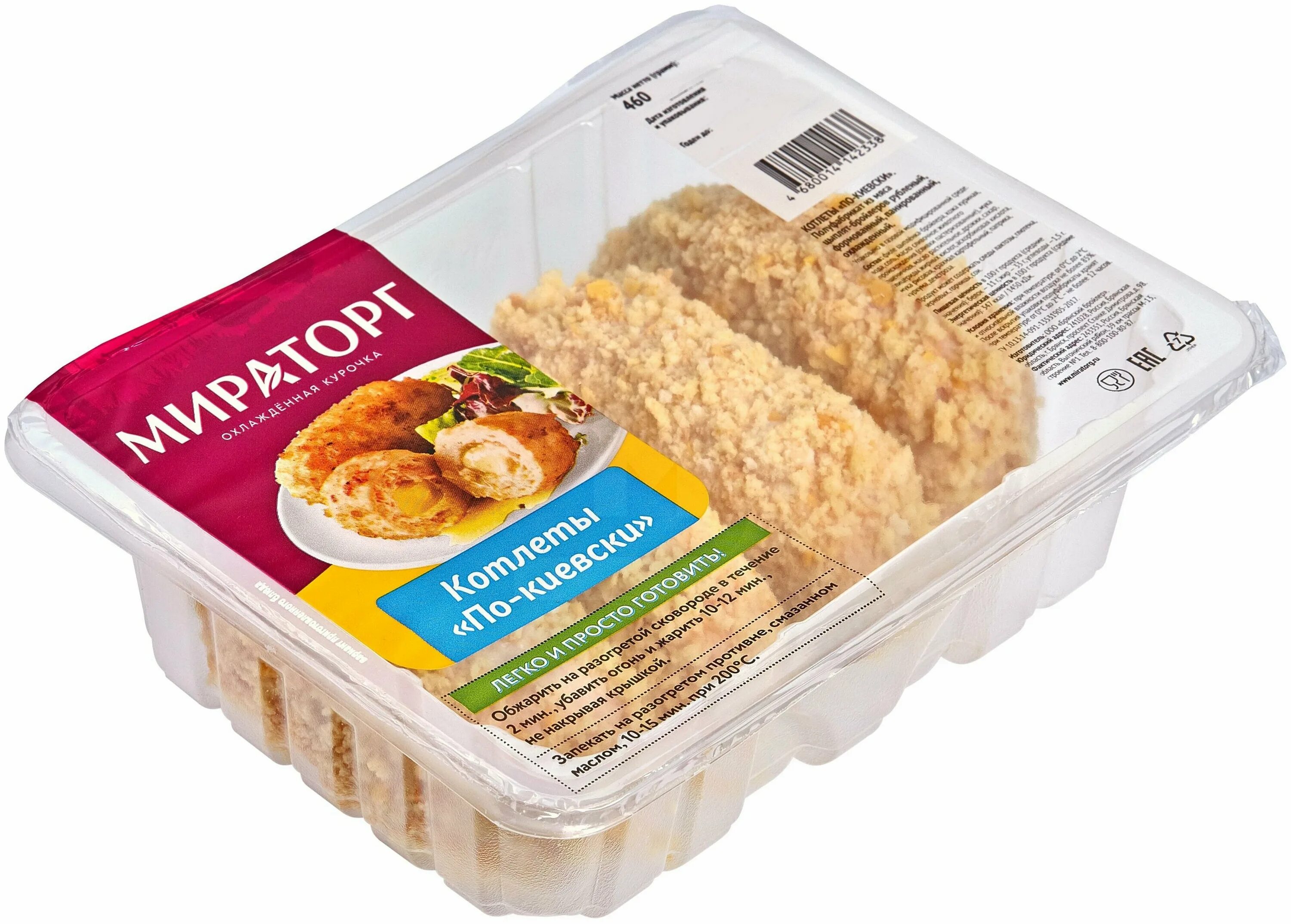 Котлеты по киевски мираторг. Котлеты по-киевски мираторг 460г. котлеты куриные мираторг по-киевски охлажденные 460 г. мираторг котлеты по-киевски 405 г. котлеты куриные мираторг.