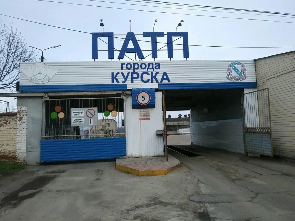 Единая россия курск. ПАТП 2 Курск. ПАТП Курск 50 лет октября. Курская область, Курск, ул. 50 лет октября, 171. 50 Лет октября 171 Курск.