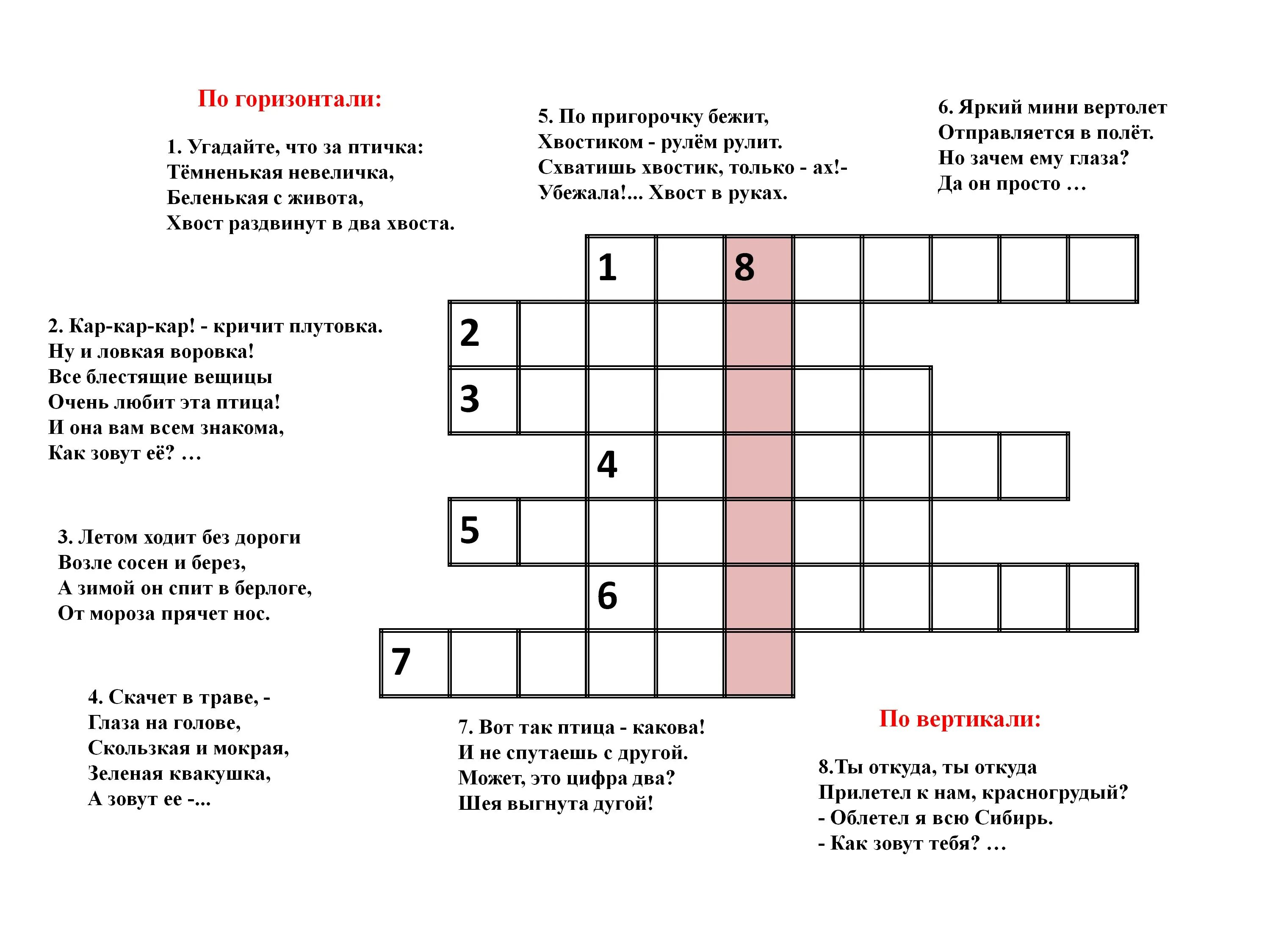 Кроссворд слова ответы на все уровни. Словарные кроссворд по русскому языку 2 класс. Кроссворд по русскому языку 2 класс. Кроссворд словарные слова. Кроссворд по русскому языку 2 класс словарные слова.