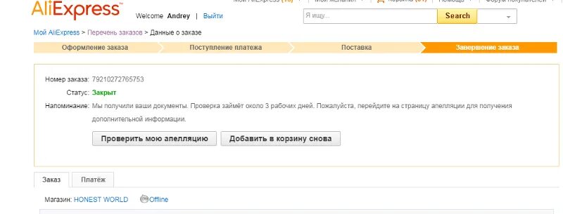 Алиэкспресс подавать. Как подать апелляцию на АЛИЭКСПРЕСС. Апелляция на решение АЛИЭКСПРЕСС по спору. Обжаловать спор АЛИЭКСПРЕСС. Апелляция АЛИЭКСПРЕСС спор.