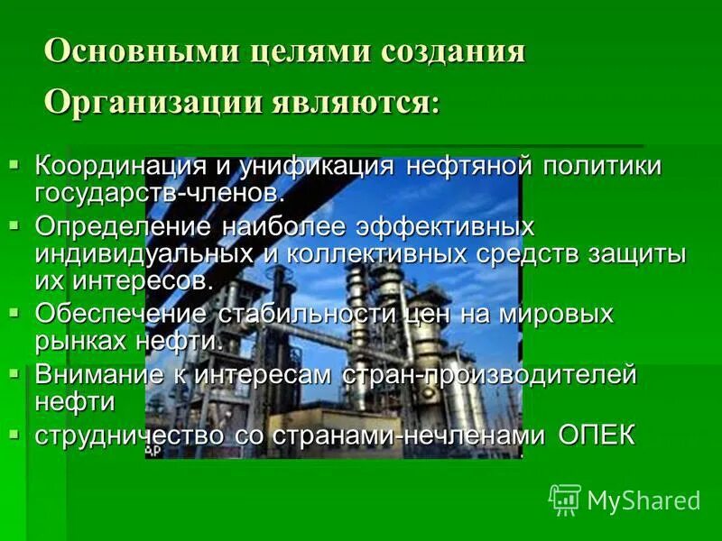 Цели коммерческих и некоммерческих организаций. Цели создания мис лпу. Целью создания учреждения является. Целью создания учреждения является. Главная цель коммерческой фирмы.