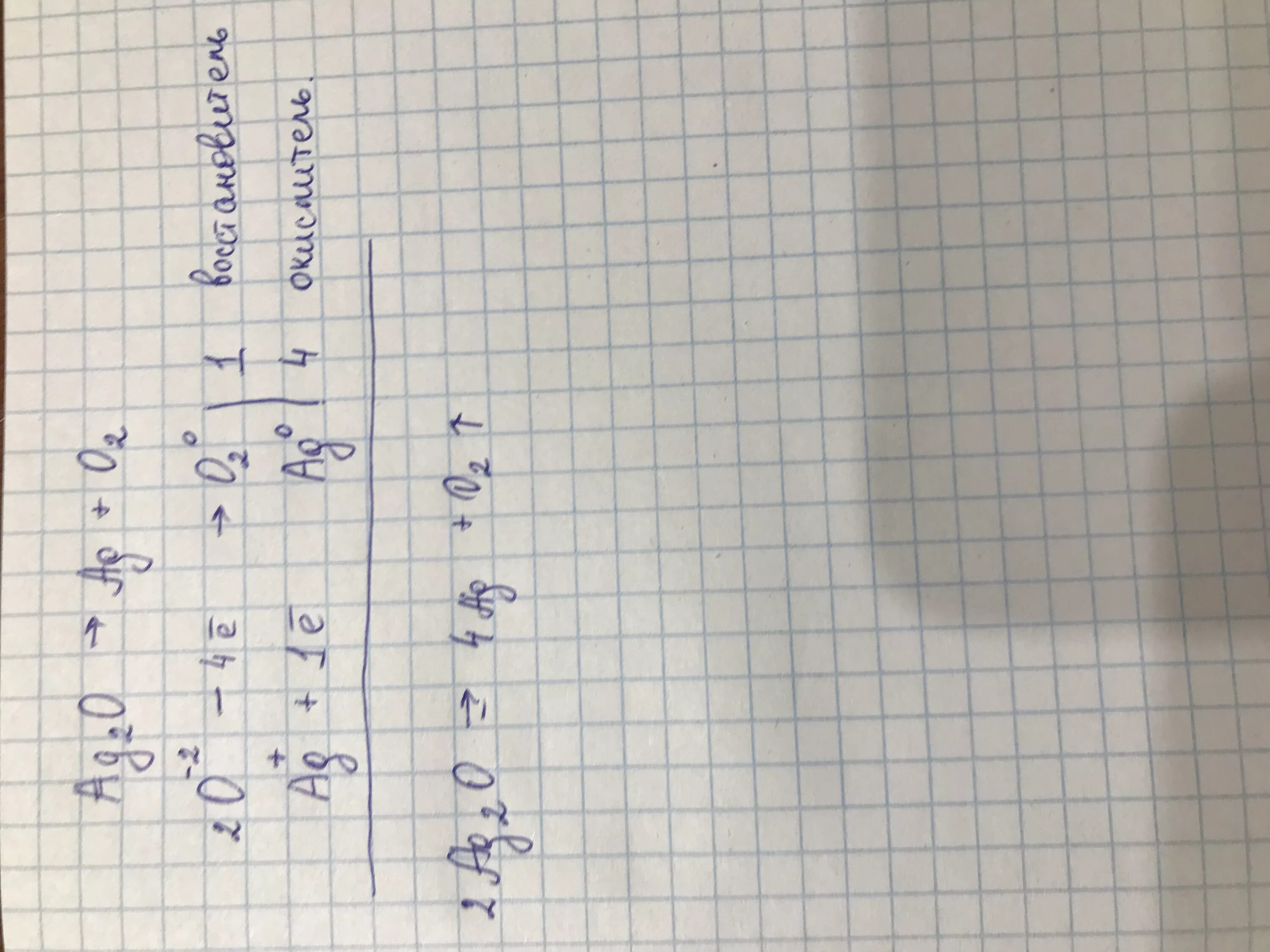 Ag2o=AG+o2 электронный баланс. ОВР ag2o AG+o2. AG+o2 уравнение. Ag2o AG o2 окислительно восстановительная реакция. Ag2o h2o реакция