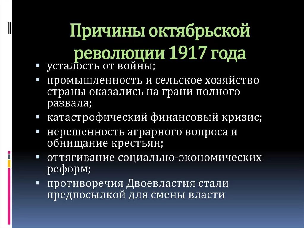 Октябрьская революция реформы. Октябрьская революция 1917 причины революции. Причины Октябрьской революции 1917 года. Причины Октябрьской революции 1917 в России. Октябрьская революция 1917 г причины.