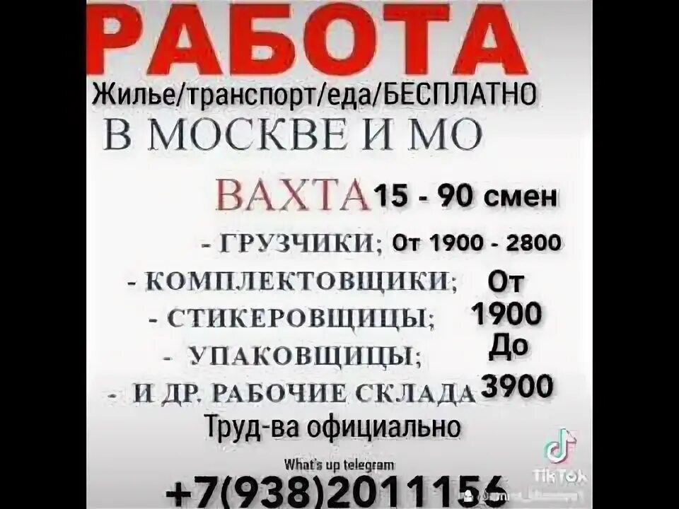 Вакансия работа тракторист вахта. Работа в Москве вахта 15/15.