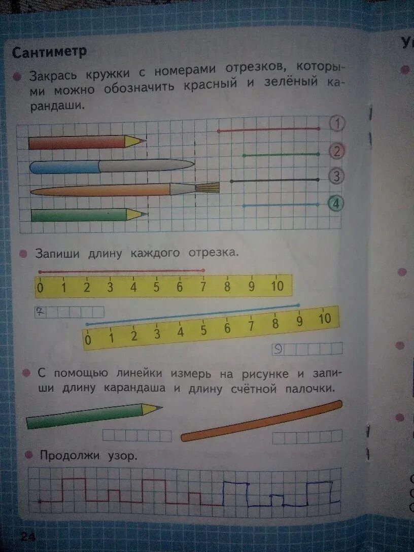 1 класс математика рабочая тетрадь страница 25. Моро математика 1 класс рабочая тетрадь 1 стр 24. Математика 1 класс рабочая тетрадь 1 часть стр 24. Рабочая тетрадь по математике 1 класс стр 24. Рабочая тетрадь по математике 1 класс Моро стр 24.