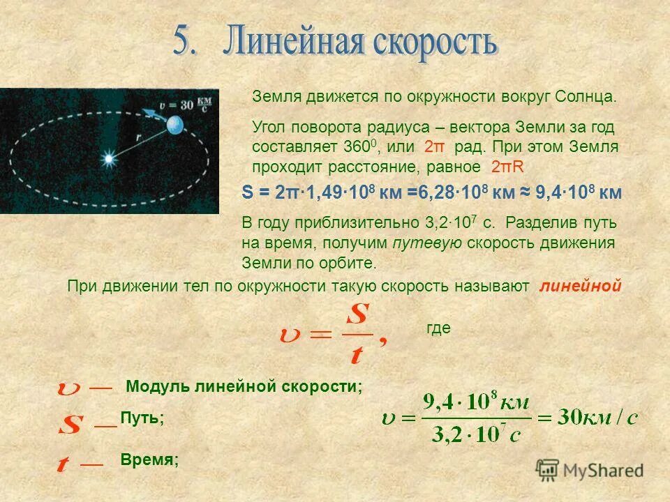 Скорость венеры вокруг солнца км с