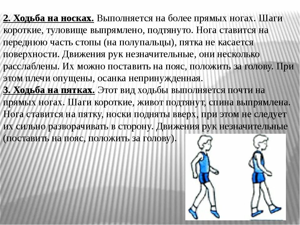 Развитие движений средняя. Ходьба на носках техника выполнения. Ходьба на уроках физической культуры. Упражнения для развития ходьбы. Ходьба с заданием упражнения.