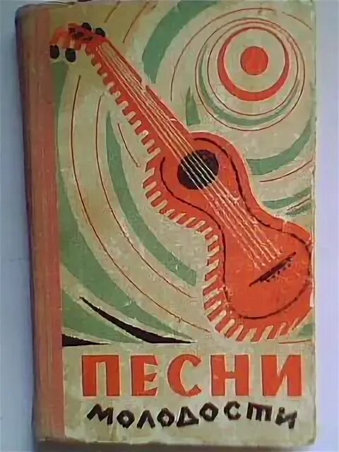 Молодость песня. Фото наших родителей в молодости. Молодость песня. Песнь молодости. Фото наших родителей в молодости.