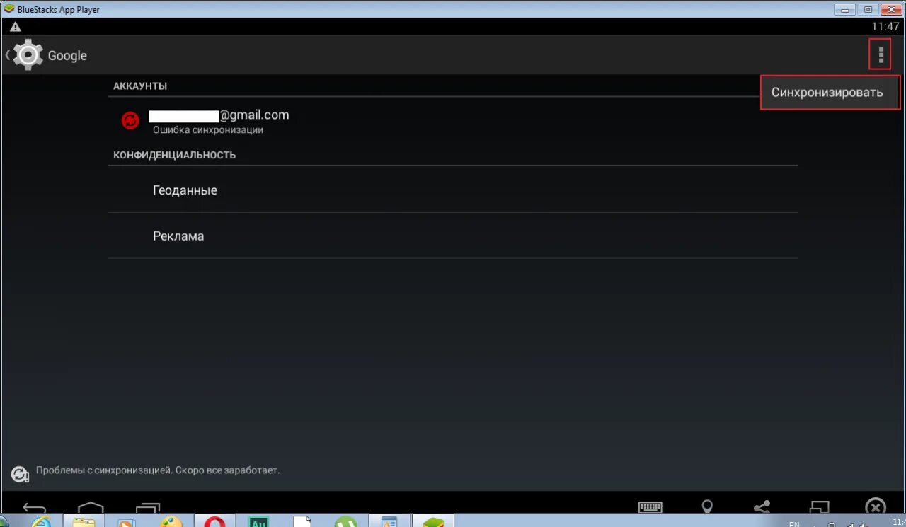 Не удалось установить надежное соединение андроид. Ошибка блюстакс. Ошибка синхронизации гугл. Bluestacks (блюстакс). Ошибка синхронизации ПК.