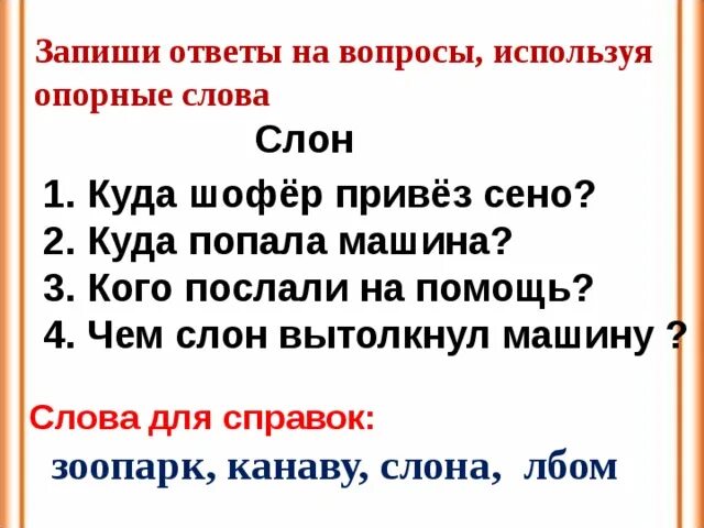 Ответы на вопросы слон. Загадка про слоника. Стихотворение про слона. План произведения слон куприн. Три вопроса про слона.