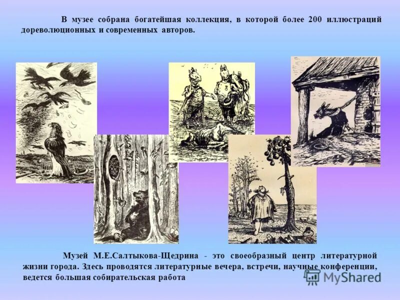 история о том как один мужик двух генералов прокормил. какие пороки генералов высмеивает салтыков щедрин. повесть о том как один мужик двух генералов прокормил анализ. повесть о том как 1 мужик 2 генералов прокормил. повесть как мужик двух генералов прокормил вывод.