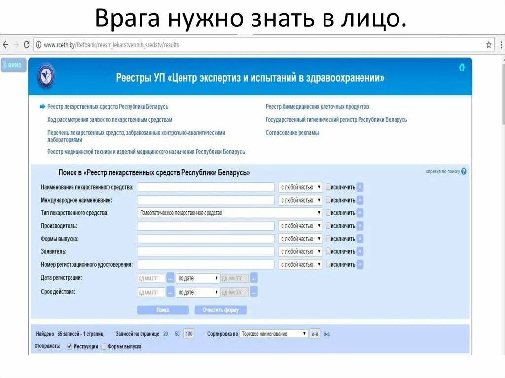 Реестр минздрава рф. Реестр лекарственных средств. Регистр лекарственных средств Беларусь. Реестр лекарственных средств Беларусь. Бланк регистра лекарственных средств.