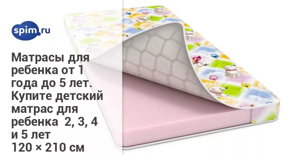 Матрас малыш. Матрас в детской комнате. Матрас orthosleep емеля 70х190. Какой матрас для 5 лет. Матрас baby foam 80х200.