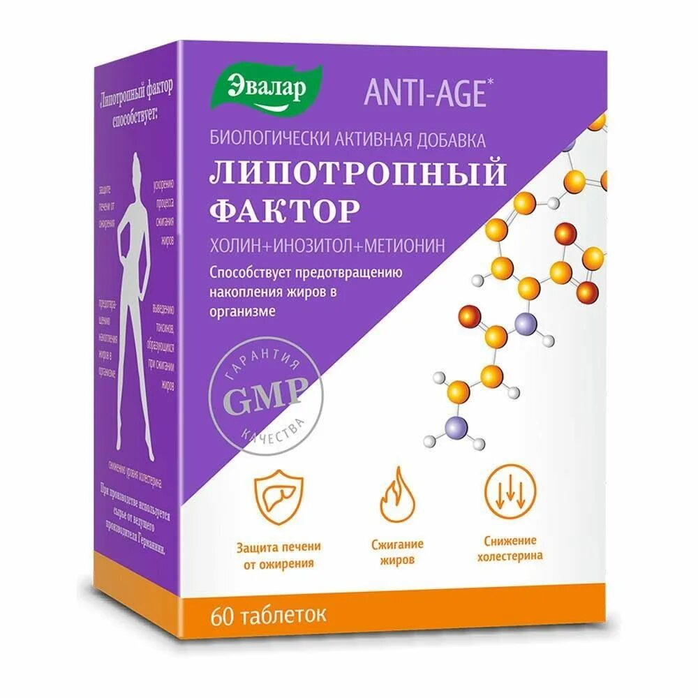 липотропный эвалар. липотропные факторы. можно ли принимать липотропный фактор. холин эвалар. липотропный фактор от эвалар для похудения.