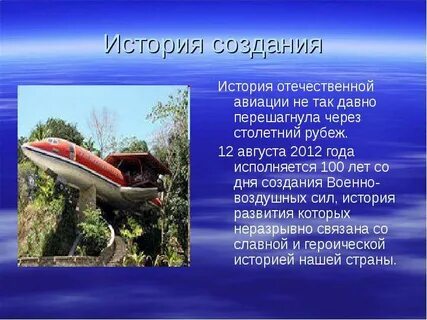 История создания воздушных сил
