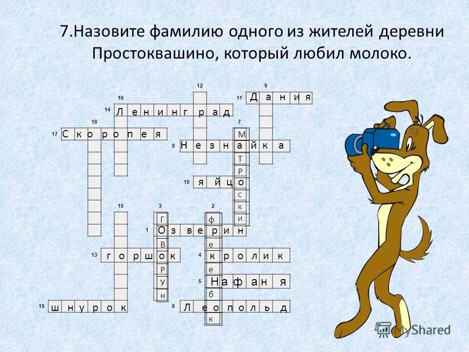 вопросы на тему наши герои