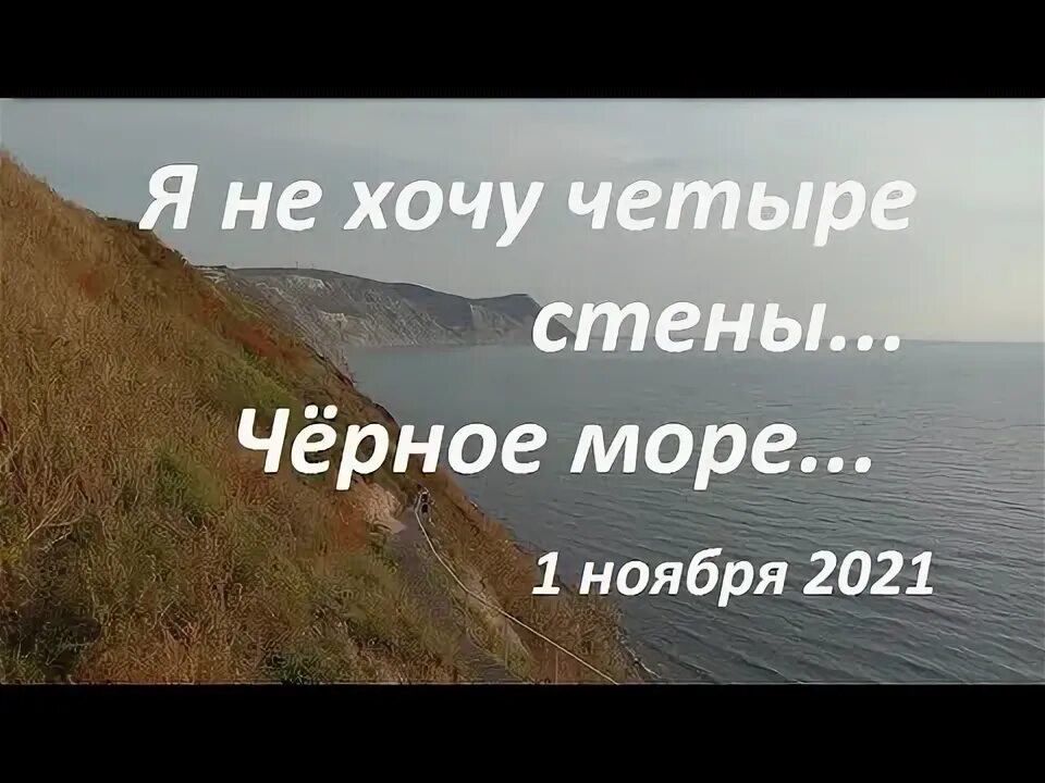 Песня а я не хочу 4 стены. А Я не хочу четыре стены.