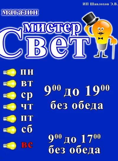 Мистер свет. Мистер свет. Мистер свет. Орион свет ухта. Обои для телефона с mister light.