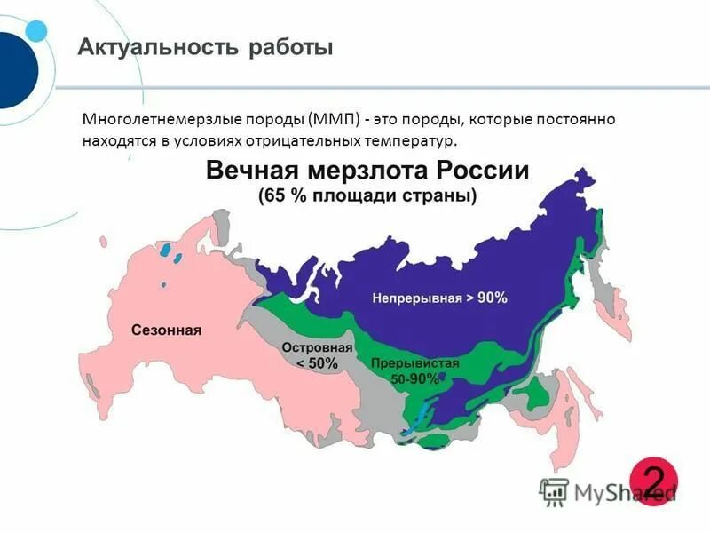 Широко распространенная на территории россии. Распространение многолетнемерзлых грунтов. Карта распространения многолетнемерзлых грунтов. Карта многолетнемерзлых грунтов. Зона распространения многолетнемерзлых грунтов.