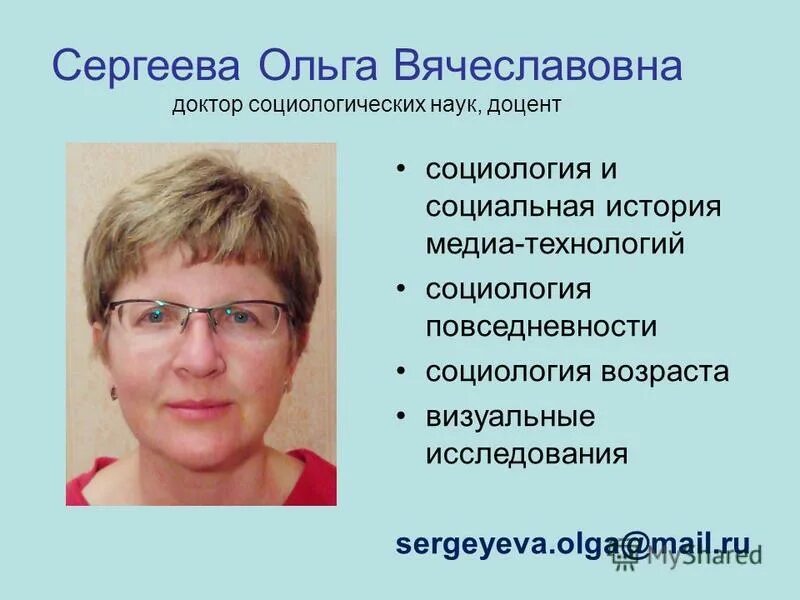 должность доцент кафедры. доктор социологических наук. оформление кандидат социологических наук. пивоваров александр михайлович. магу презентация.