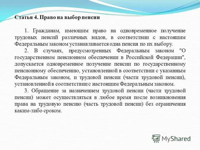 Право выбора пенсии. Право на выбор пенсионного обеспечения. Право на получение двух пенсий. Право на одновременное получение двух пенсий. Кто имеет право на одновременное получение двух пенсий.