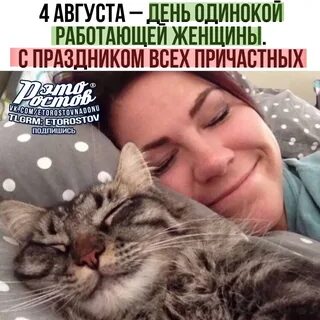 Когда будет день одинокий