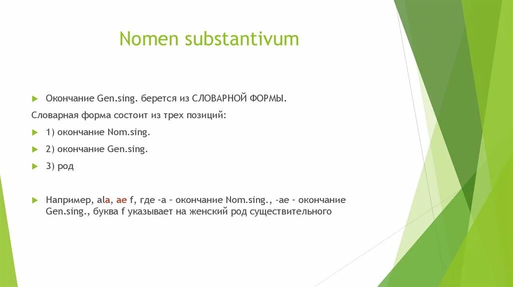 Nomen. Как определить склонение Nomen substantivum. Номен. Verbalní substantivum.