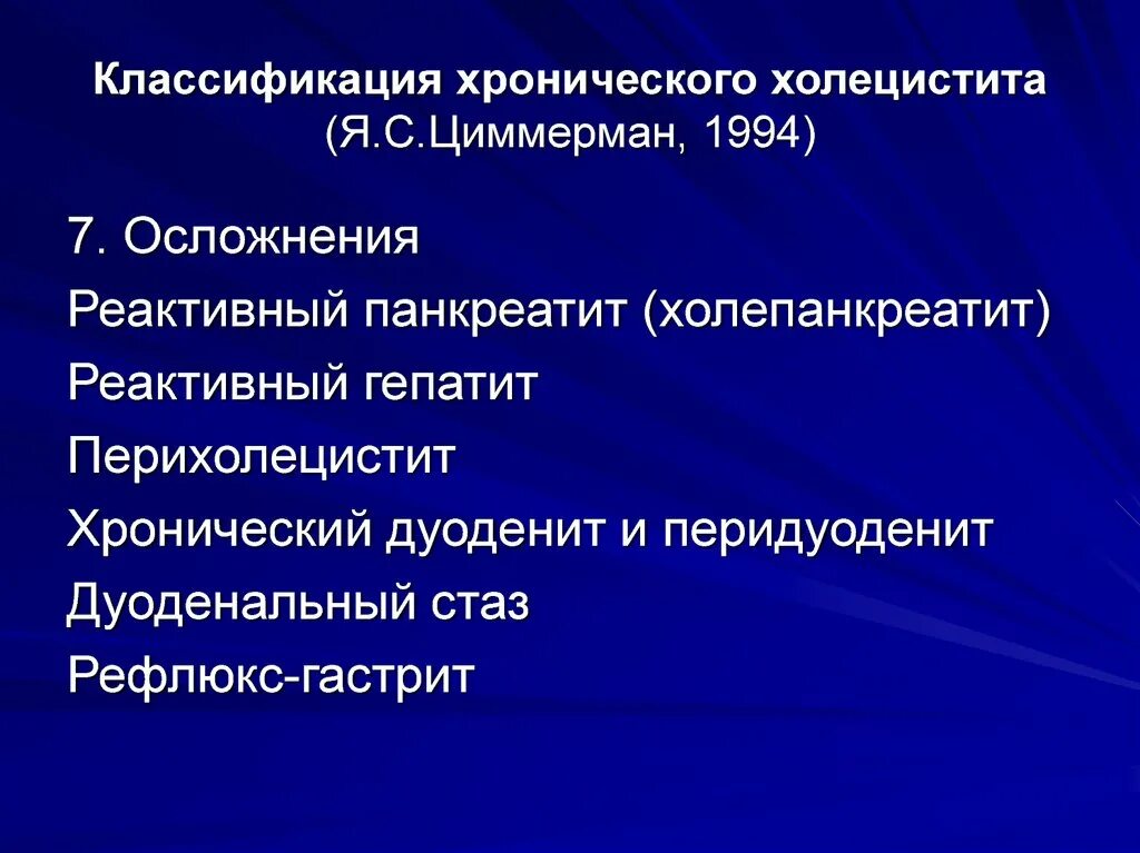 Хронический холецистит презентация. Эпидемиология хронического холецистита. Осложнения холецистита. Препараты при холецистите. Хронический холецистит презентация.