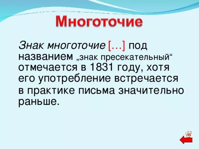 Зачем нужен знак точка. Многоточие знак препинания. Многоточие в русском языке. Многоточие пунктуация. Многоточие знак препин.