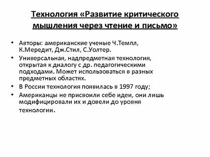 Педагогическая технология развитие критического мышления