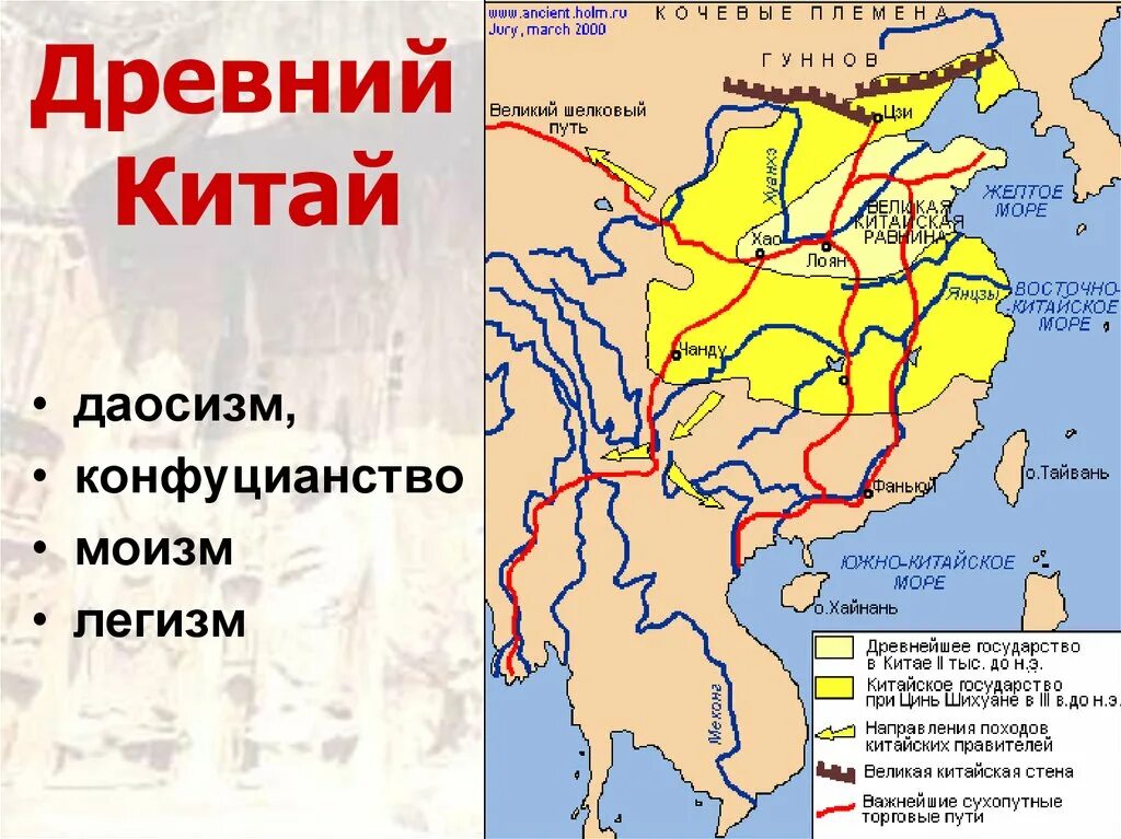 Государства древнего Китая карта. Карта древнего Китая 5. Карта империи Цинь Шихуанди. Древняя цивилизация Китая 5 класс. Какие города в древнем китае