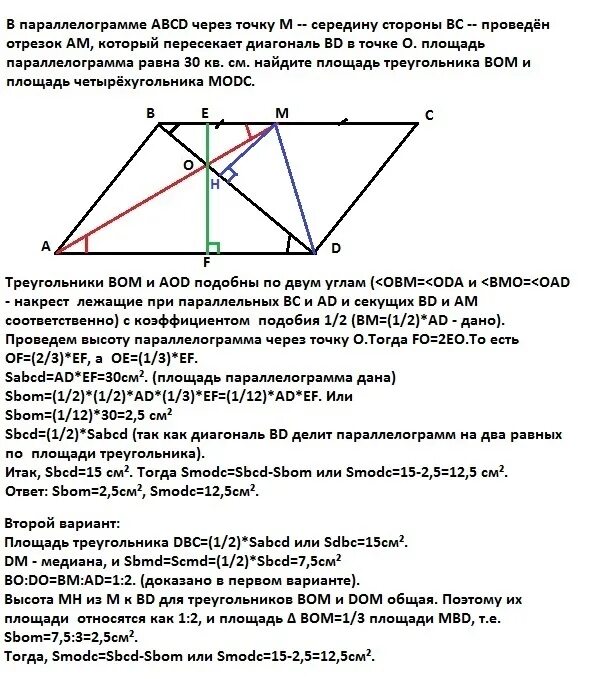 Точка м является серединой стороны. Пересечение Медианы и диагонали в параллелограмме. Диагональ параллелограмма проведена в середину стороны. Площадь параллелограмма через диагонали. Медиана и диагональ в параллелограмме.