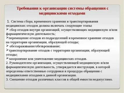 Правила сбора хранения медицинских отходов